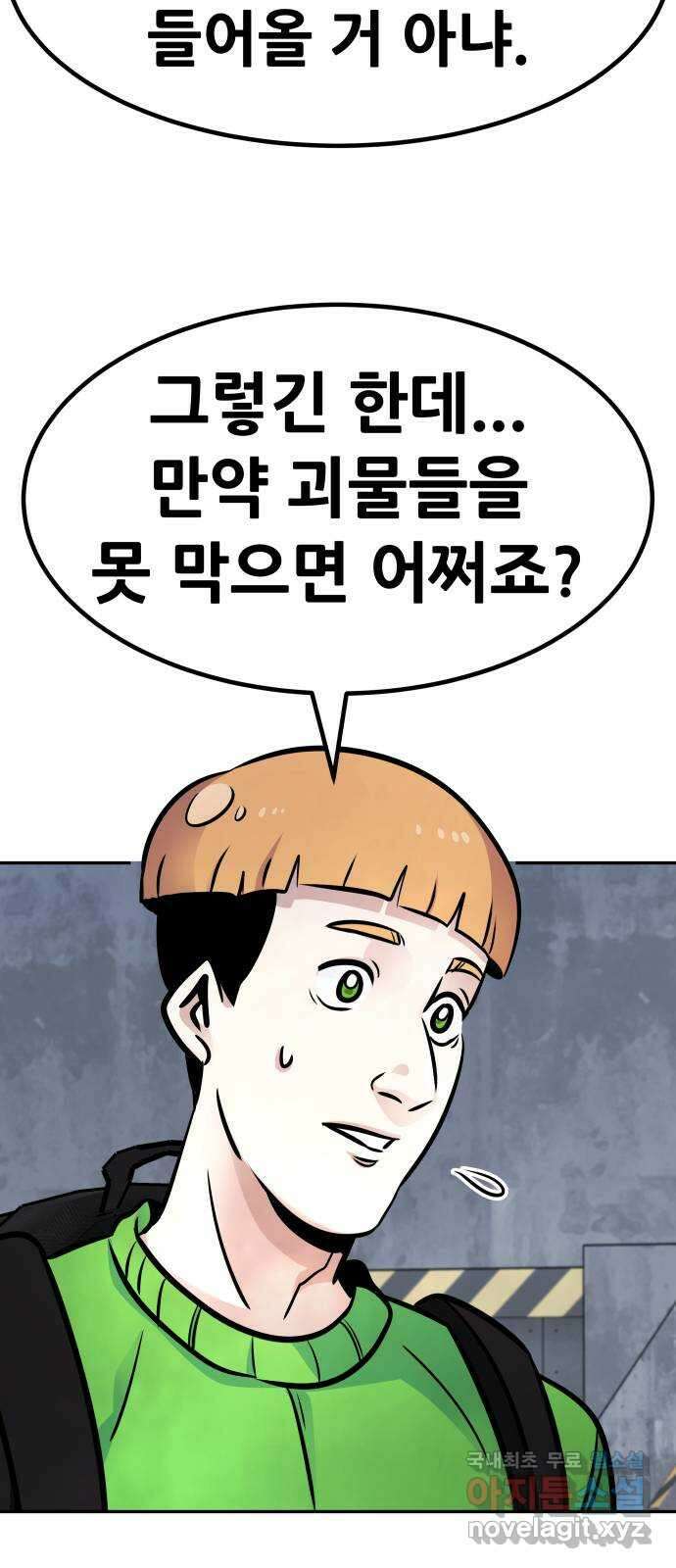 만능잡캐 105화. 결전(3) 8