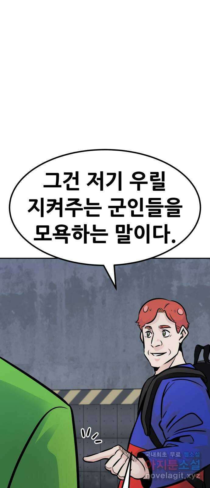 만능잡캐 105화. 결전(3) 9
