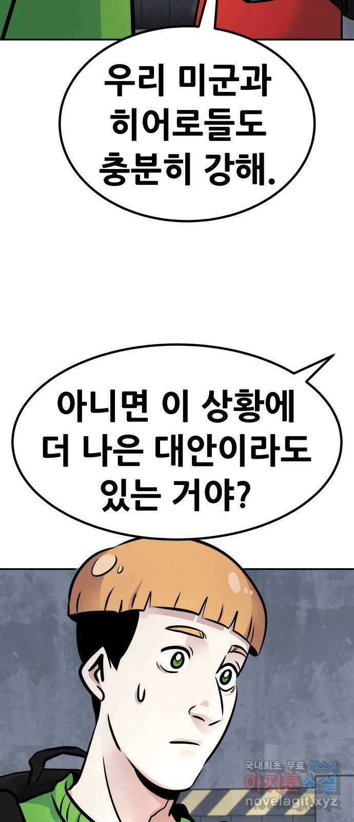 만능잡캐 105화. 결전(3) 10