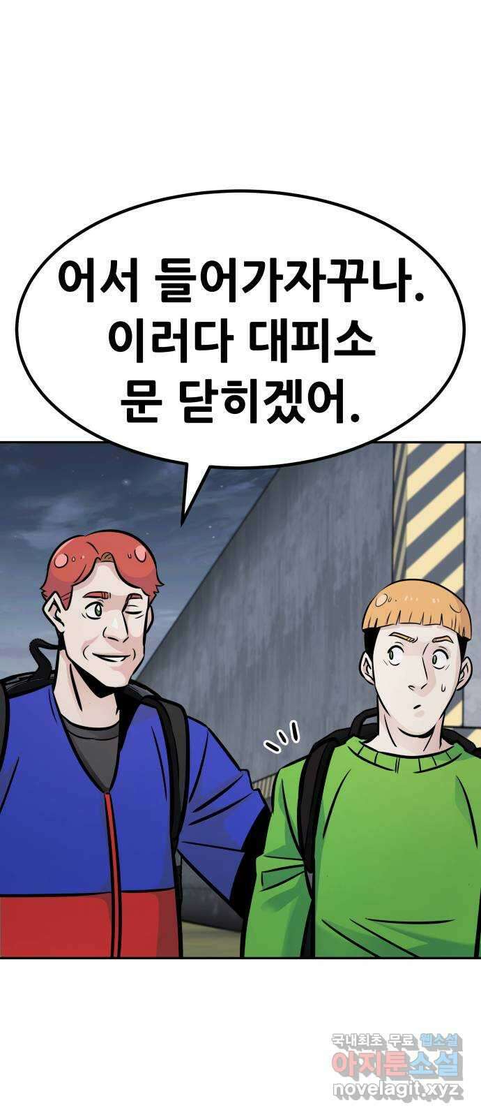만능잡캐 105화. 결전(3) 12