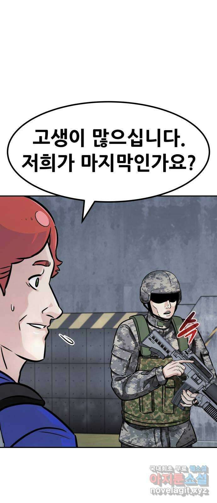만능잡캐 105화. 결전(3) 13