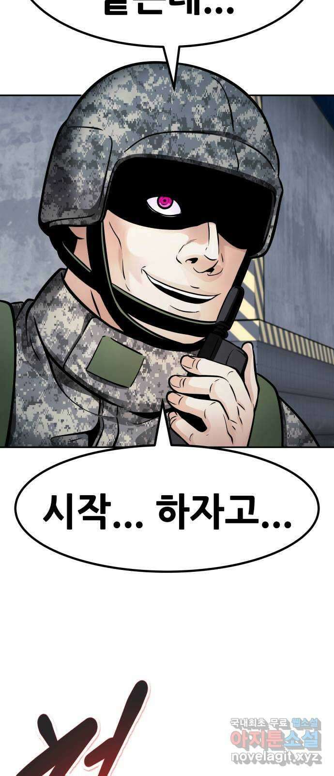 만능잡캐 105화. 결전(3) 18