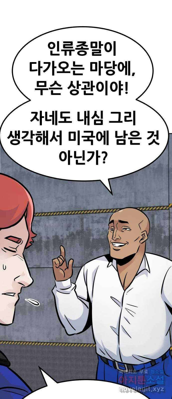 만능잡캐 105화. 결전(3) 24