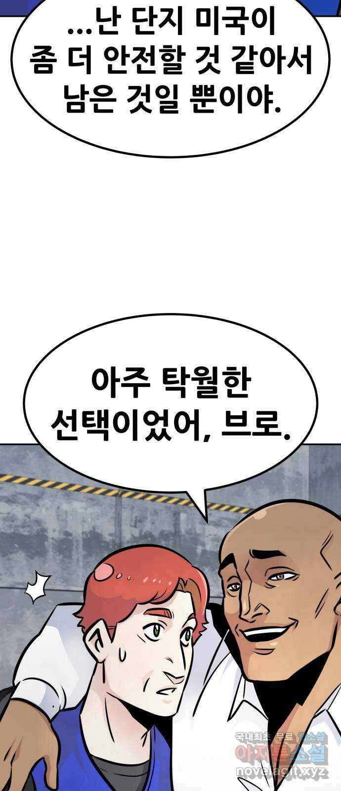 만능잡캐 105화. 결전(3) 25