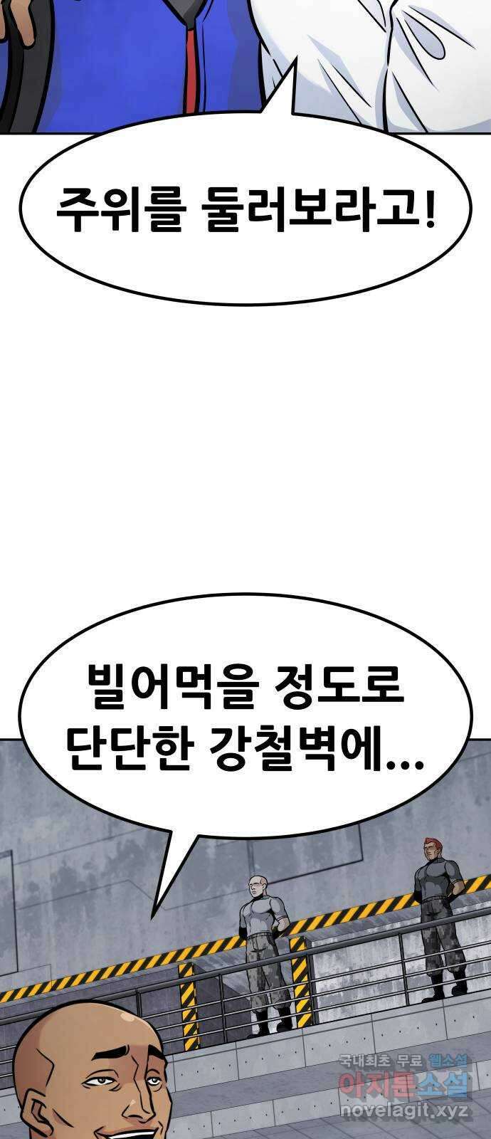 만능잡캐 105화. 결전(3) 26
