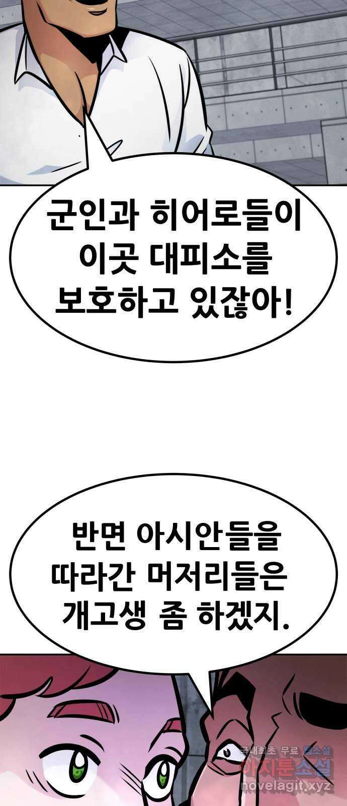 만능잡캐 105화. 결전(3) 27