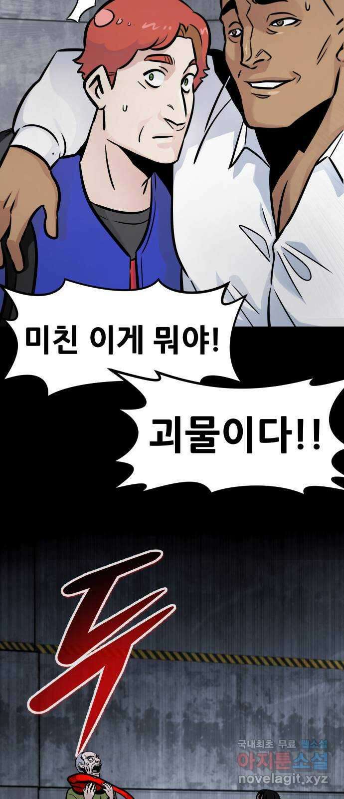 만능잡캐 105화. 결전(3) 29