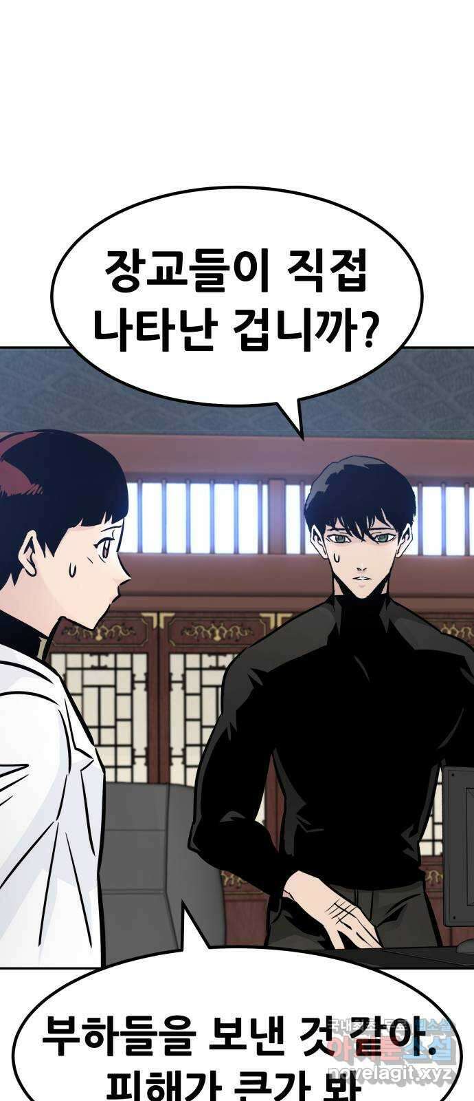 만능잡캐 105화. 결전(3) 38