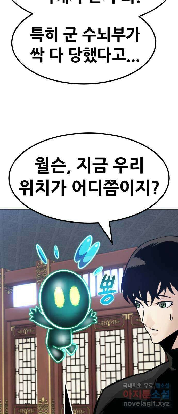 만능잡캐 105화. 결전(3) 39
