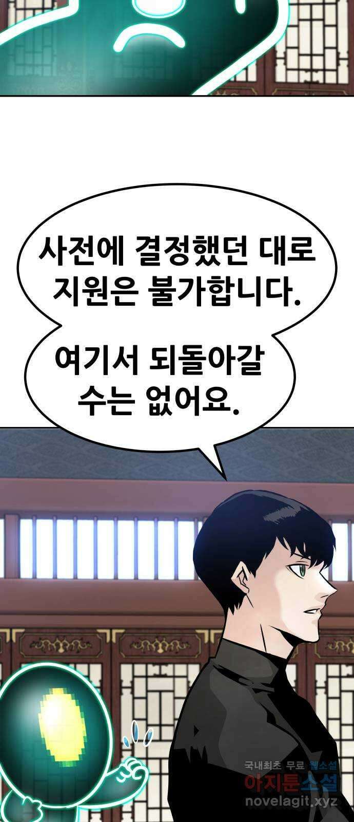 만능잡캐 105화. 결전(3) 41