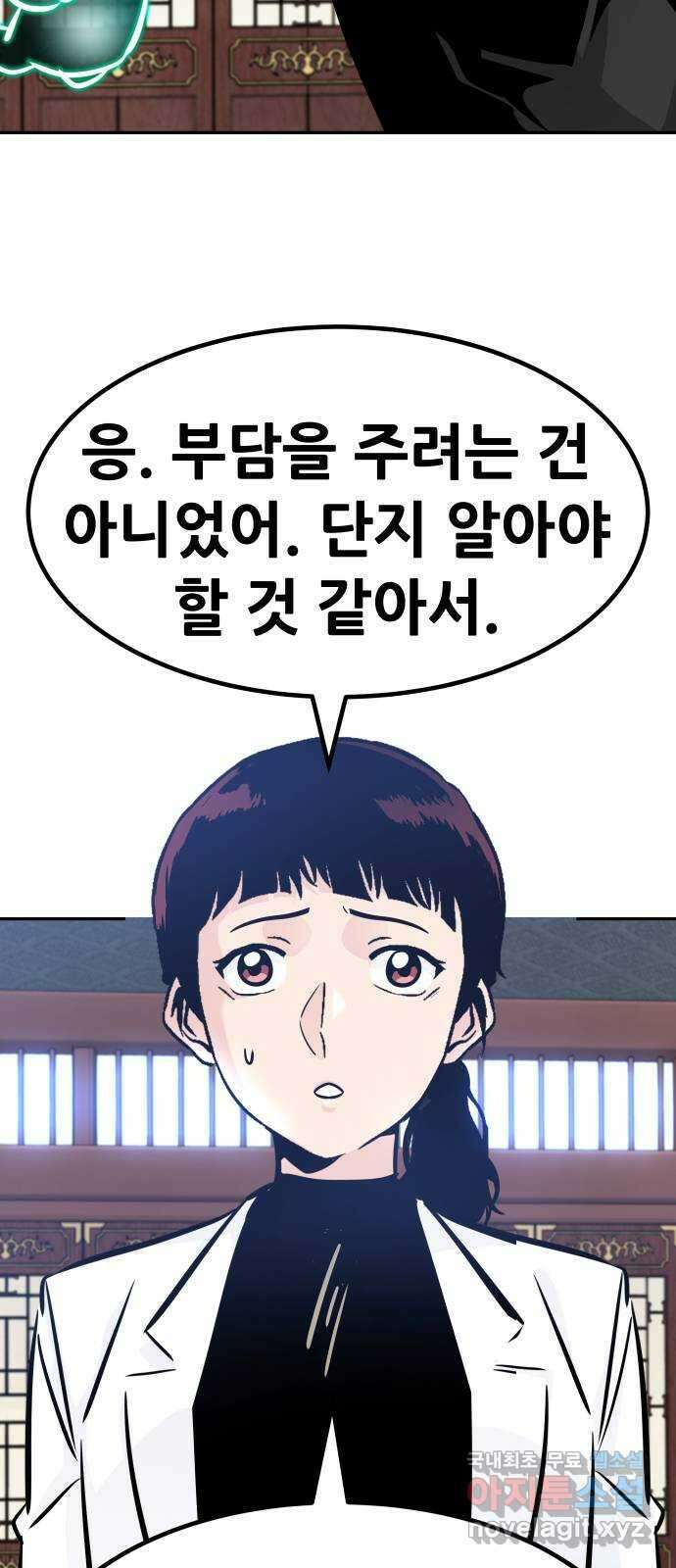 만능잡캐 105화. 결전(3) 42