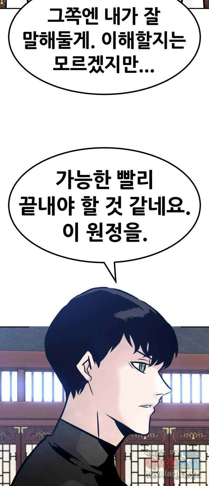 만능잡캐 105화. 결전(3) 43