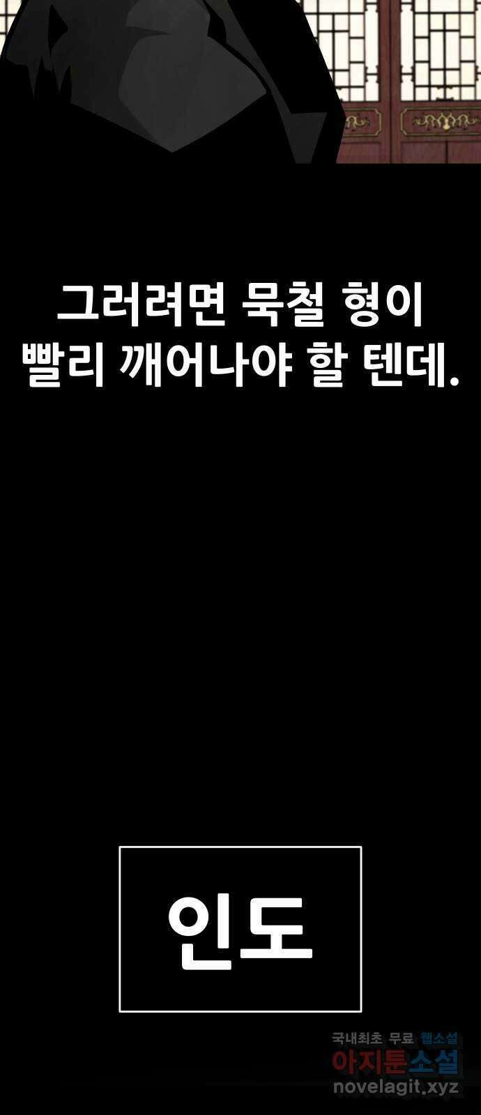 만능잡캐 105화. 결전(3) 44