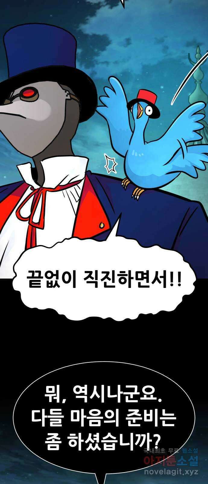 만능잡캐 105화. 결전(3) 46