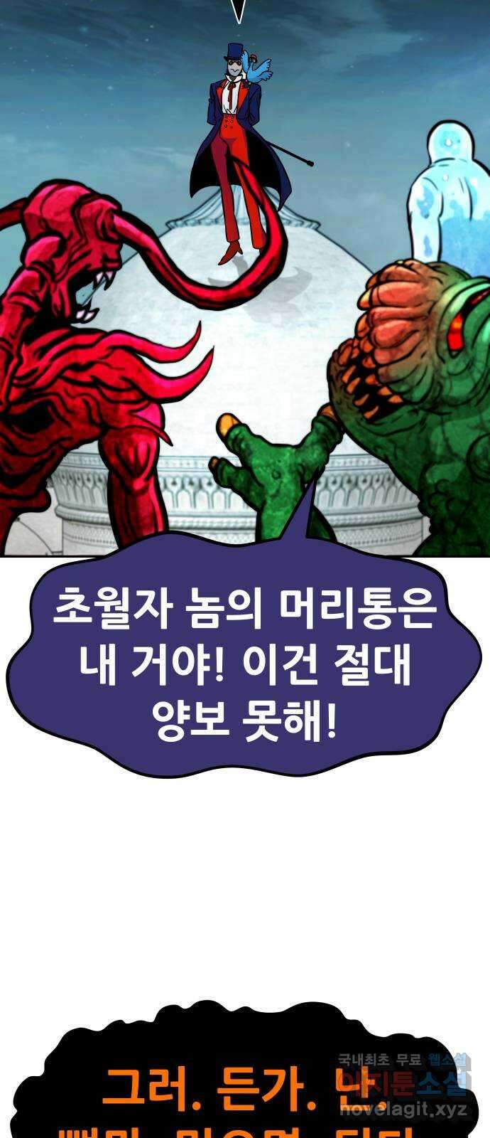 만능잡캐 105화. 결전(3) 47