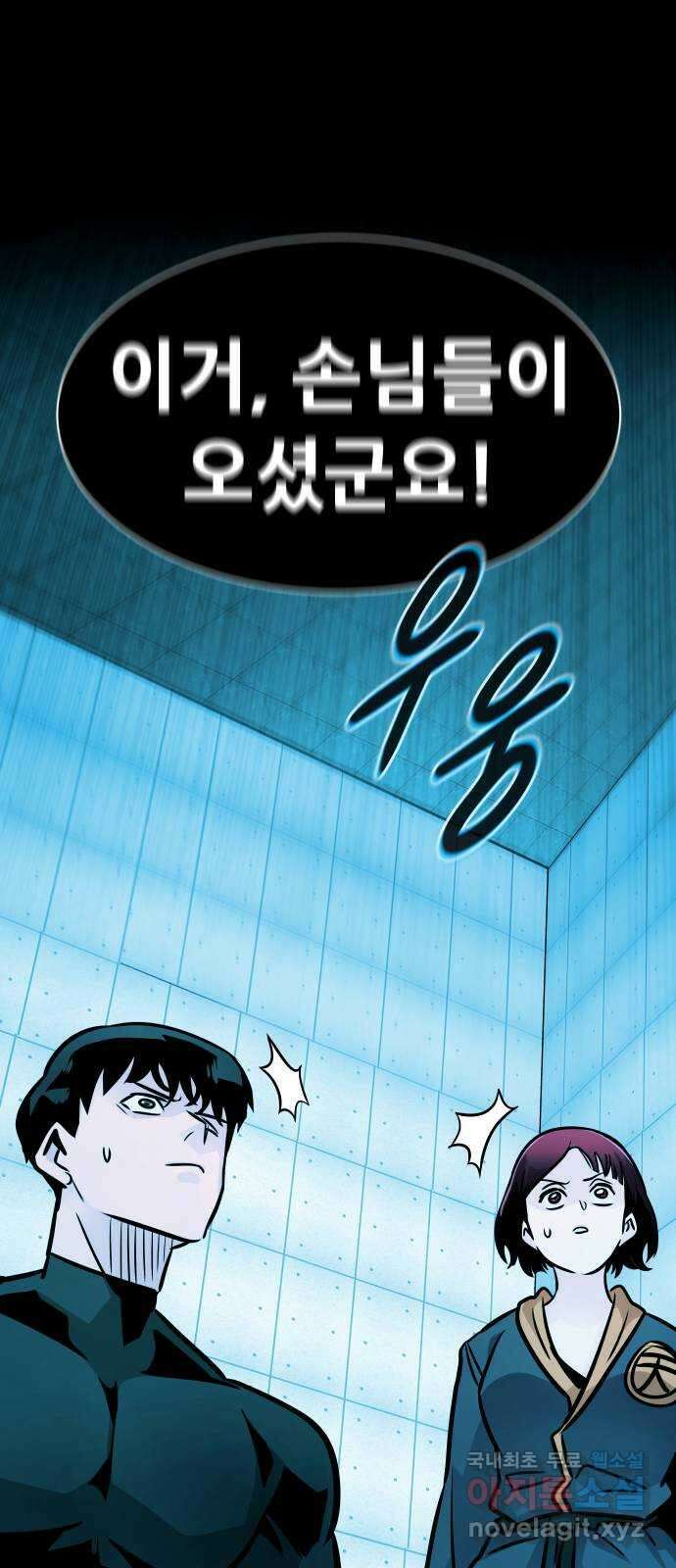 만능잡캐 105화. 결전(3) 54