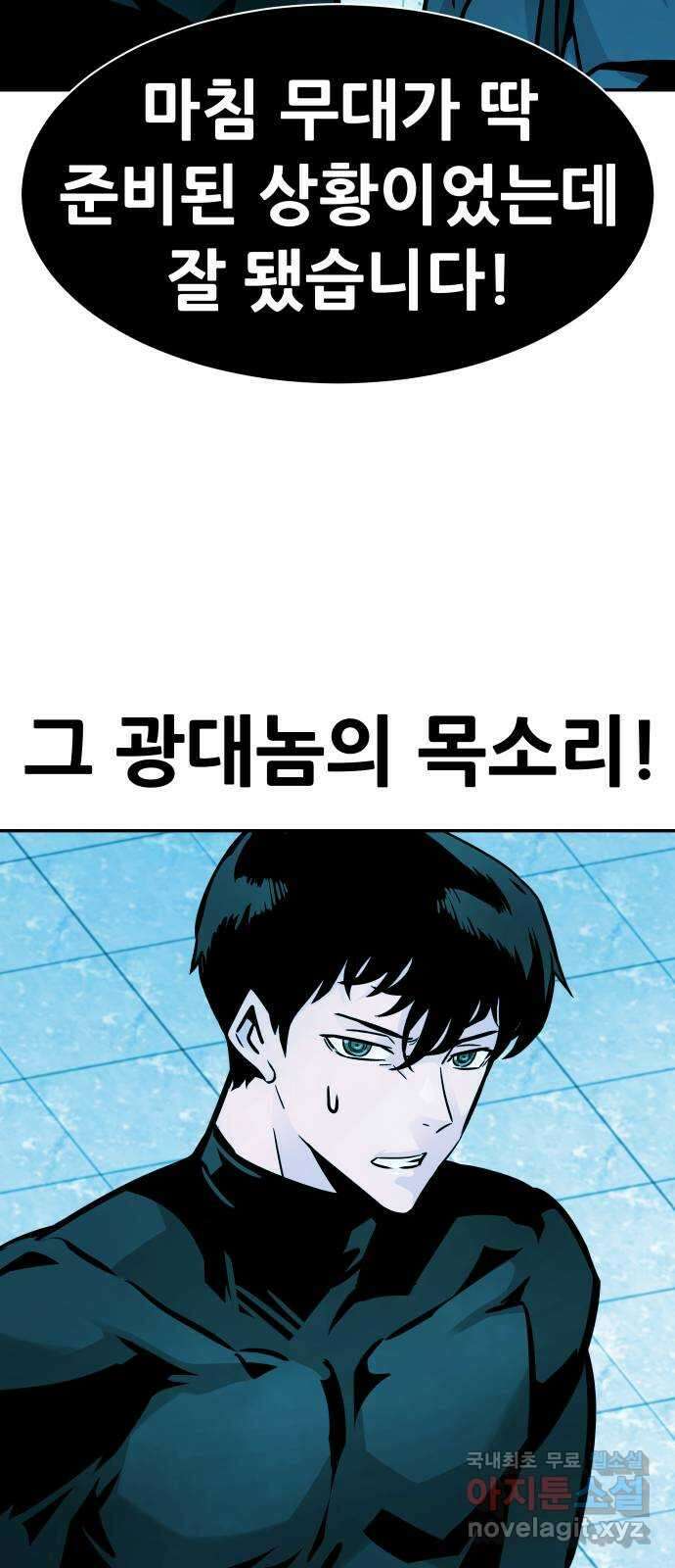 만능잡캐 105화. 결전(3) 55