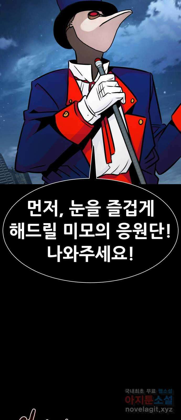 만능잡캐 105화. 결전(3) 63