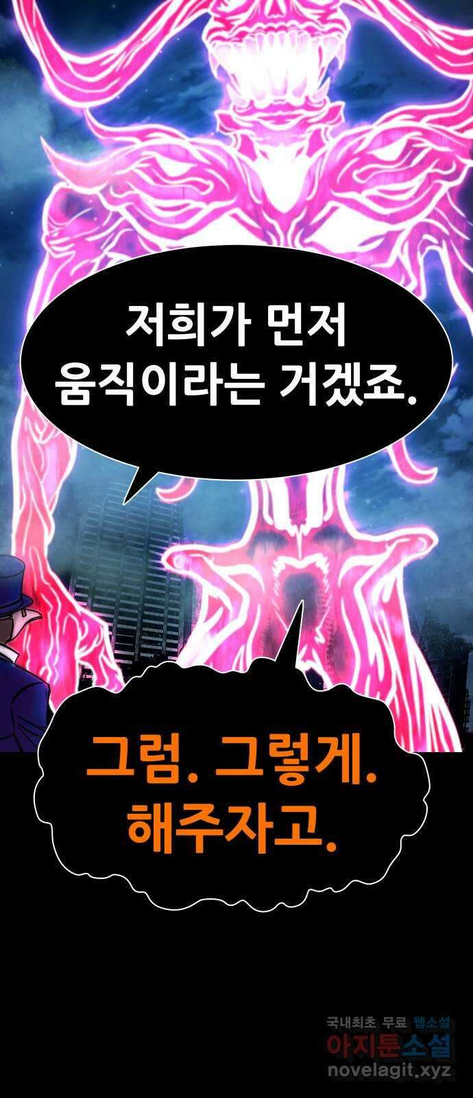 만능잡캐 105화. 결전(3) 78