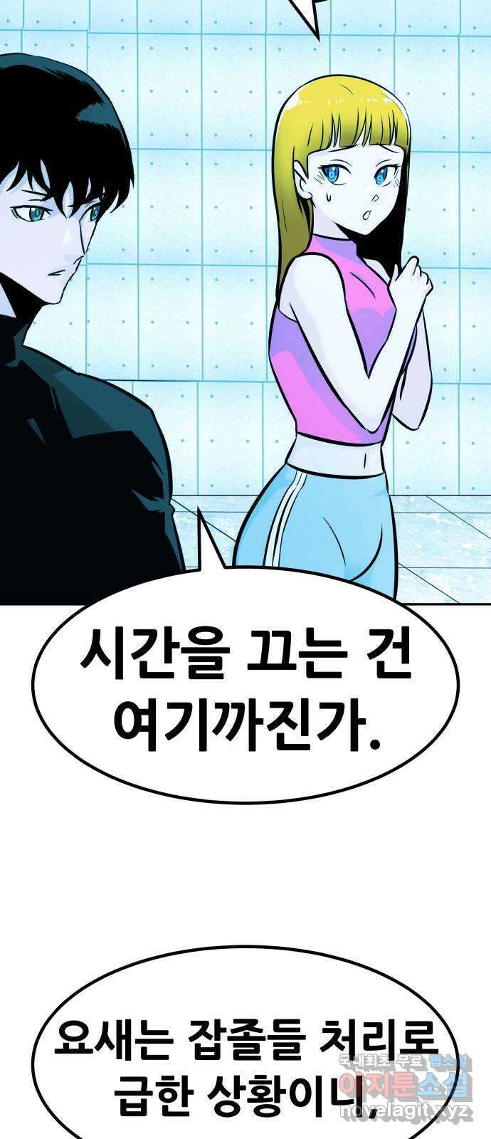 만능잡캐 105화. 결전(3) 82
