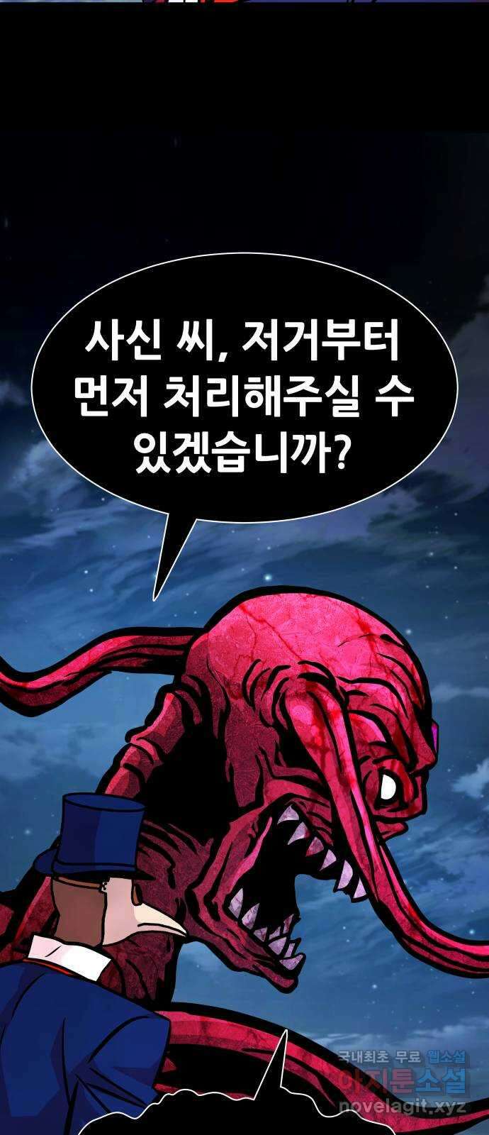 만능잡캐 105화. 결전(3) 90