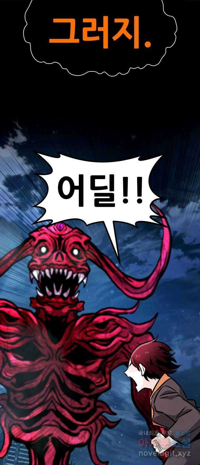 만능잡캐 105화. 결전(3) 91