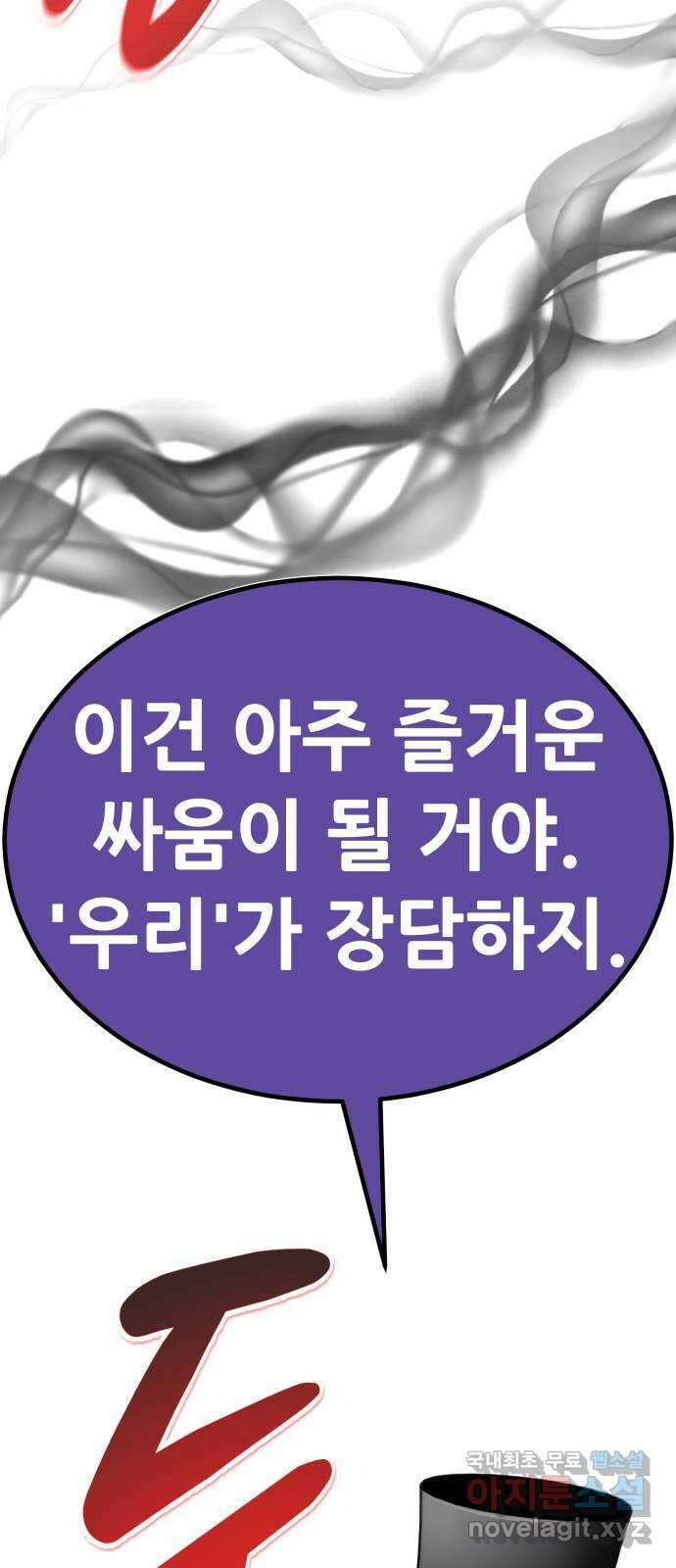 만능잡캐 105화. 결전(3) 108