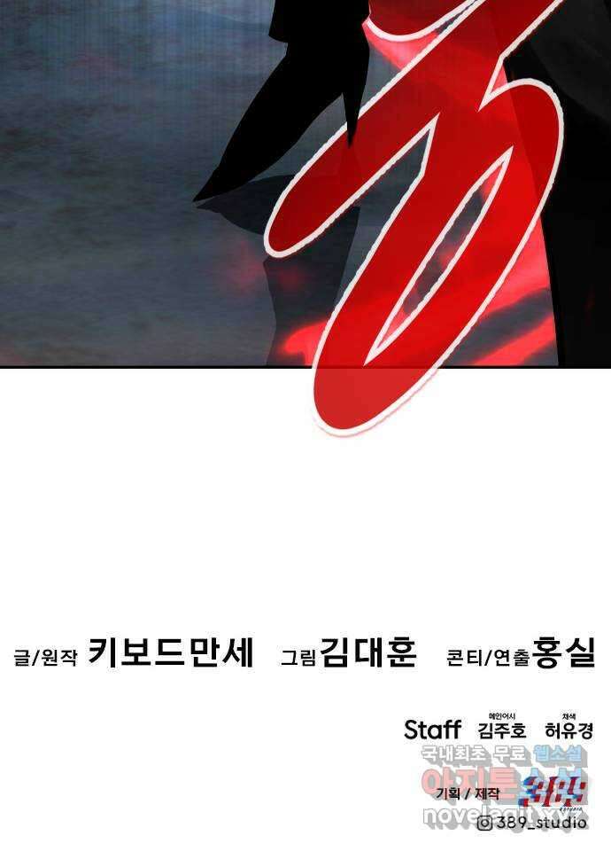 만능잡캐 105화. 결전(3) 110