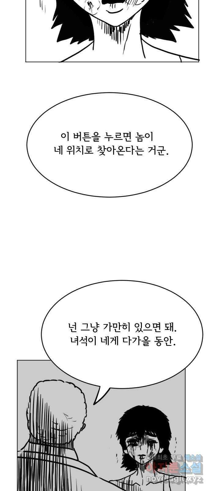 다빗 - 케찰코아틀 38화 3