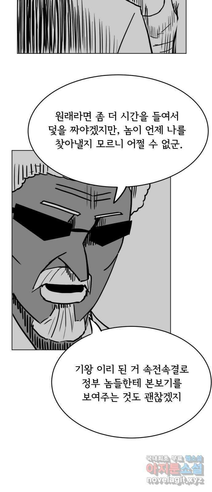 다빗 - 케찰코아틀 38화 4