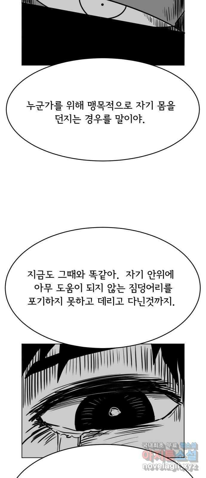 다빗 - 케찰코아틀 38화 6