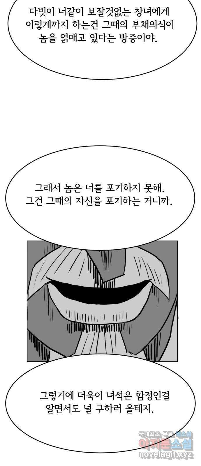 다빗 - 케찰코아틀 38화 7