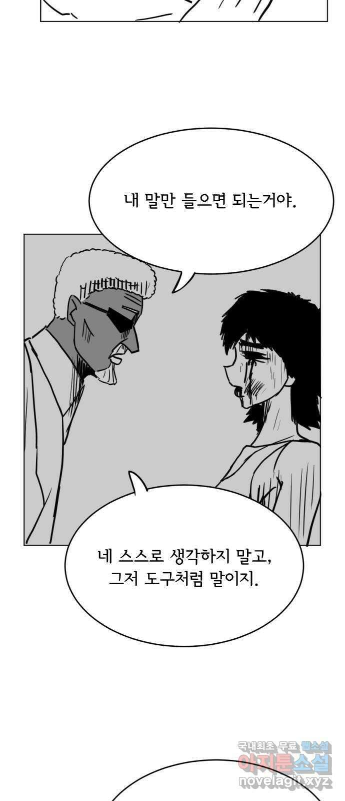 다빗 - 케찰코아틀 38화 11