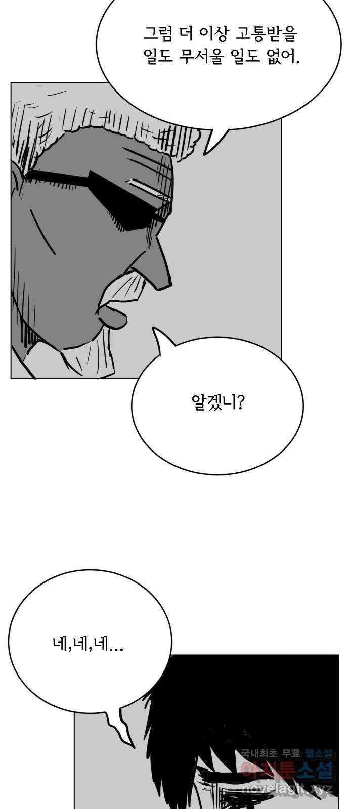 다빗 - 케찰코아틀 38화 12