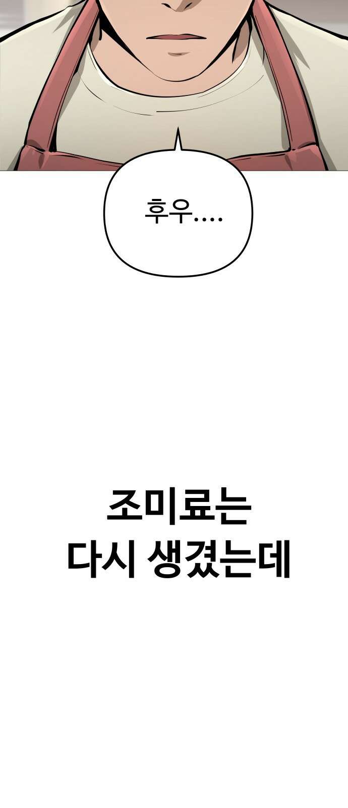 맛집 8화 8