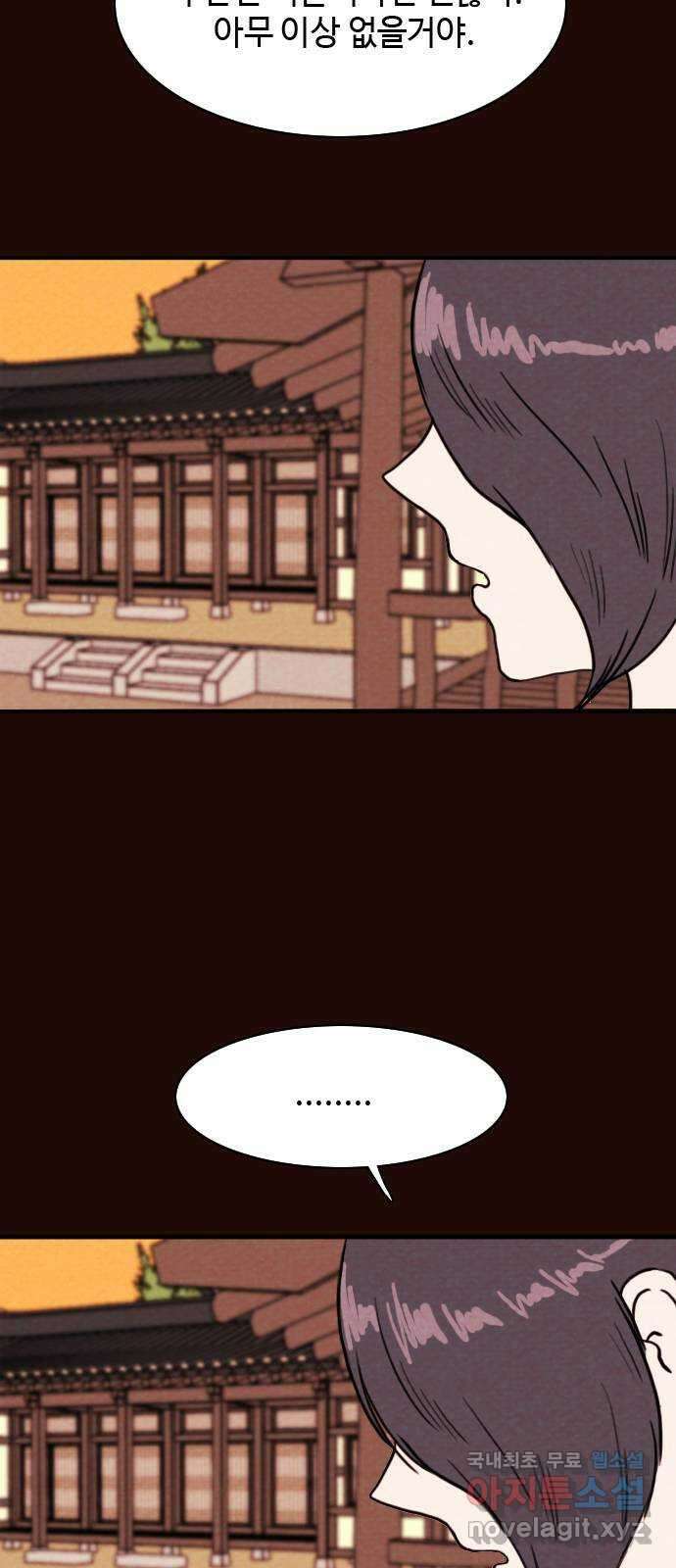 유월의 소한 69화 4
