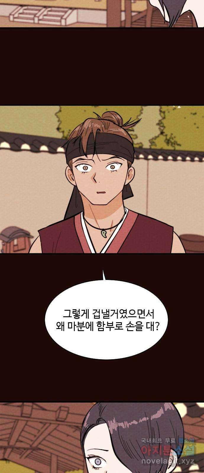 유월의 소한 69화 5