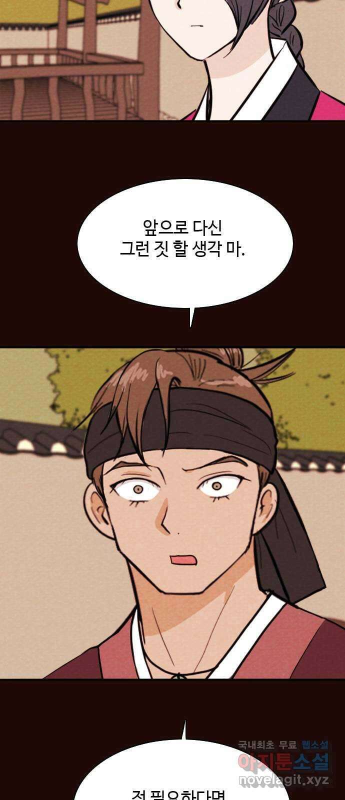 유월의 소한 69화 6