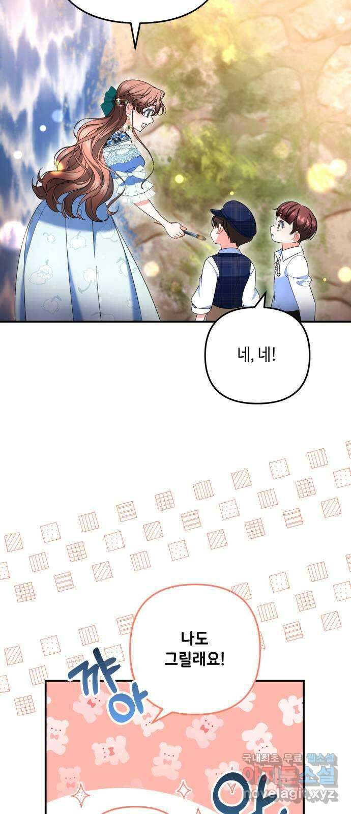 당신의 그림자를 그만두었을 때 33화 4