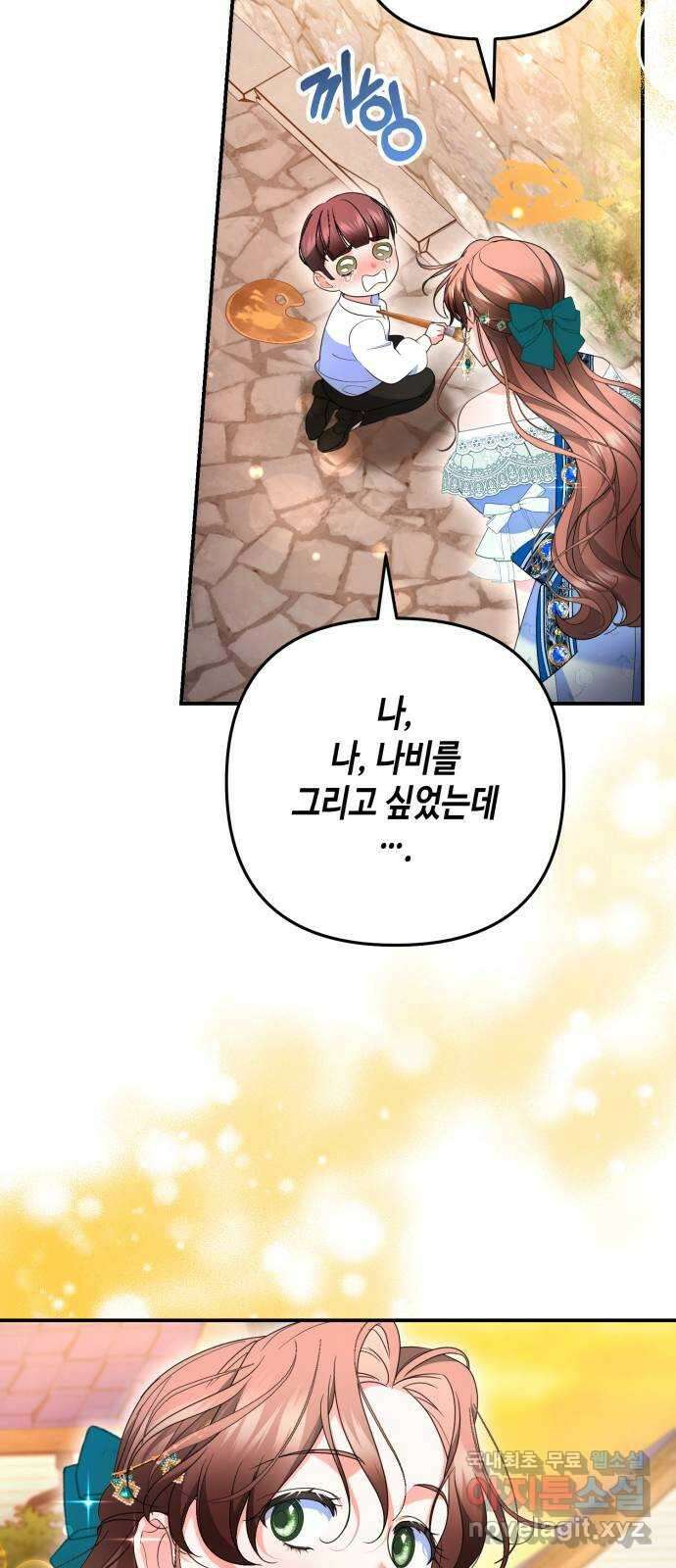 당신의 그림자를 그만두었을 때 33화 9