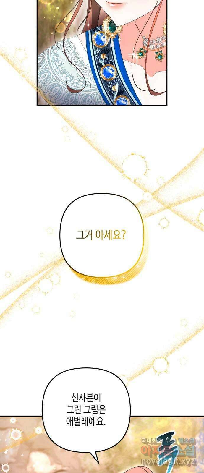 당신의 그림자를 그만두었을 때 33화 12