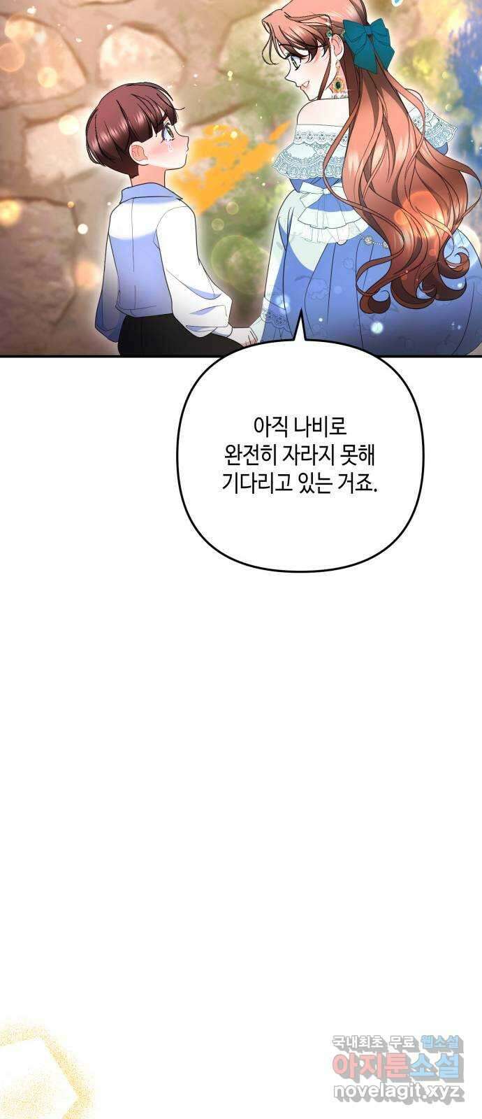 당신의 그림자를 그만두었을 때 33화 13