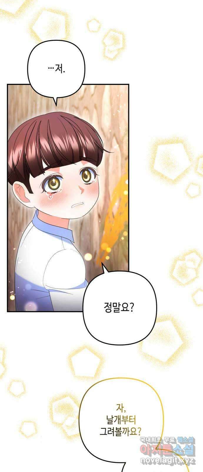 당신의 그림자를 그만두었을 때 33화 14
