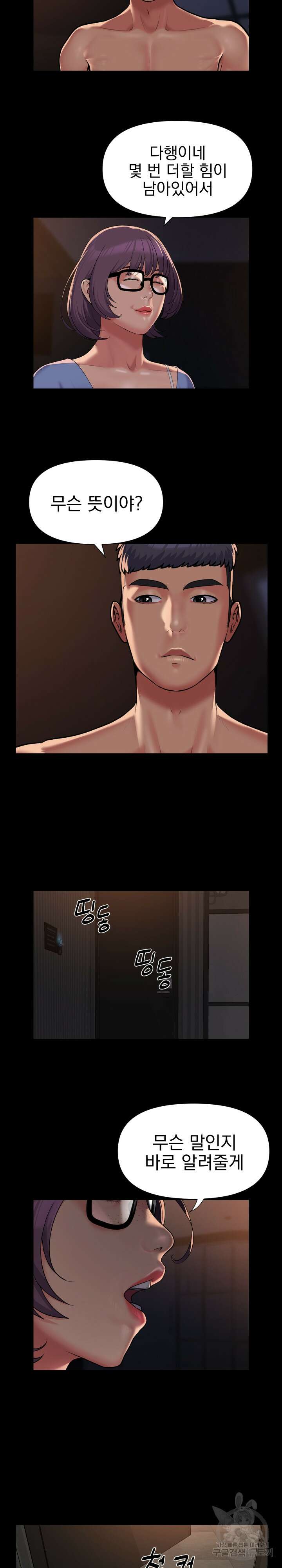 부녀회장 114화 3