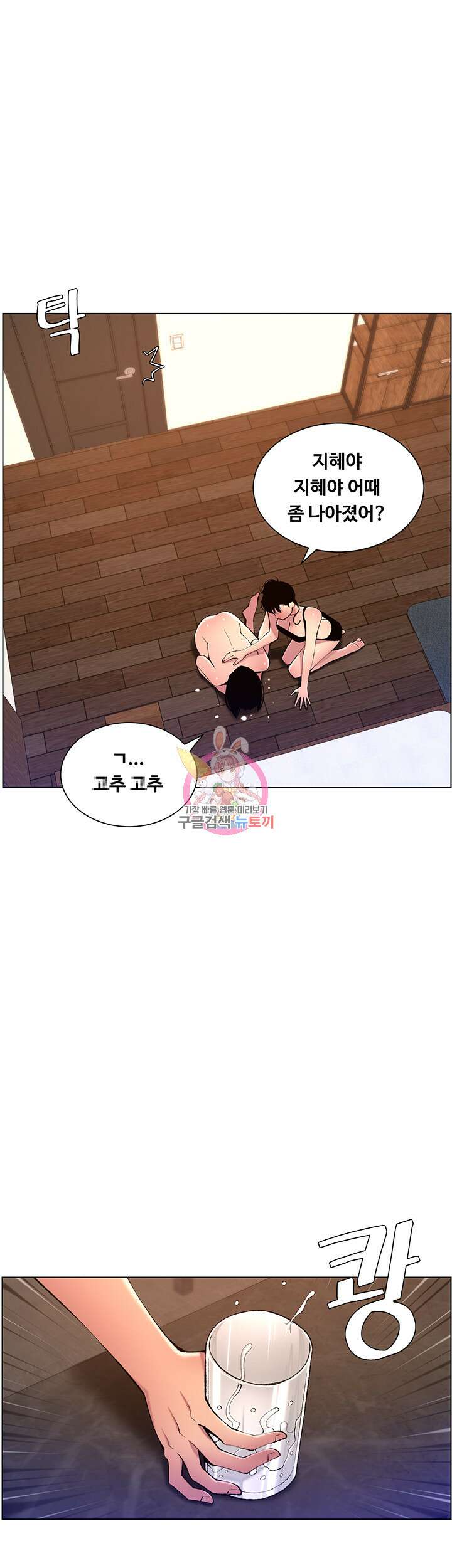 어플쓰는 밤의 황제 82화 1