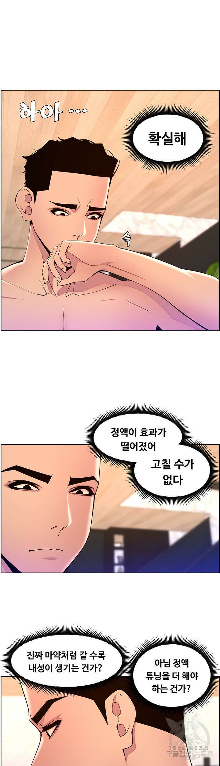 어플쓰는 밤의 황제 82화 2