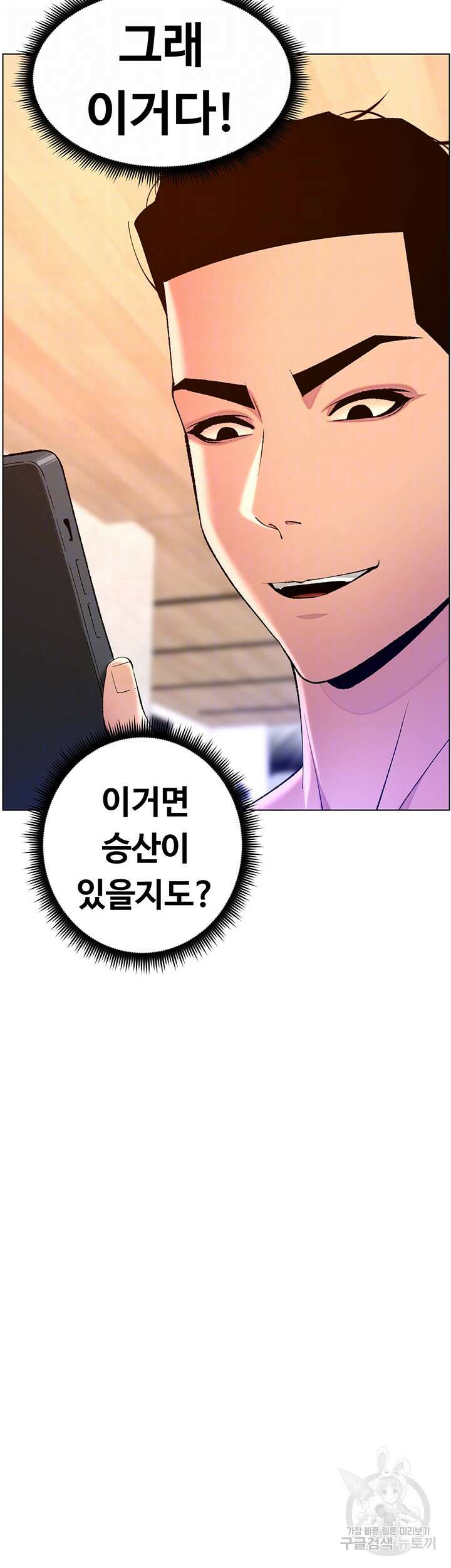 어플쓰는 밤의 황제 82화 4