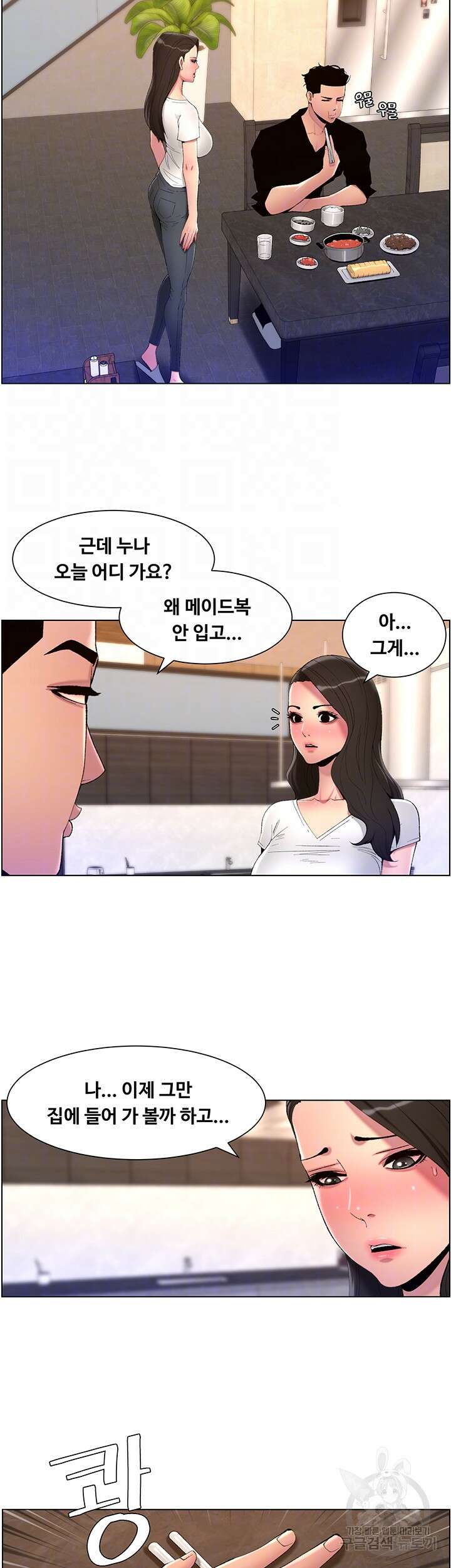 어플쓰는 밤의 황제 82화 8
