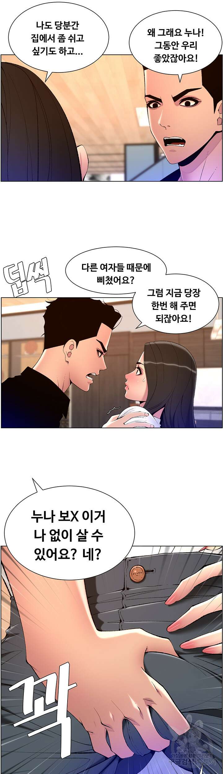 어플쓰는 밤의 황제 82화 10