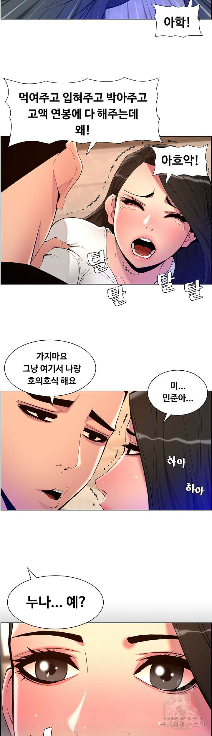 어플쓰는 밤의 황제 82화 11